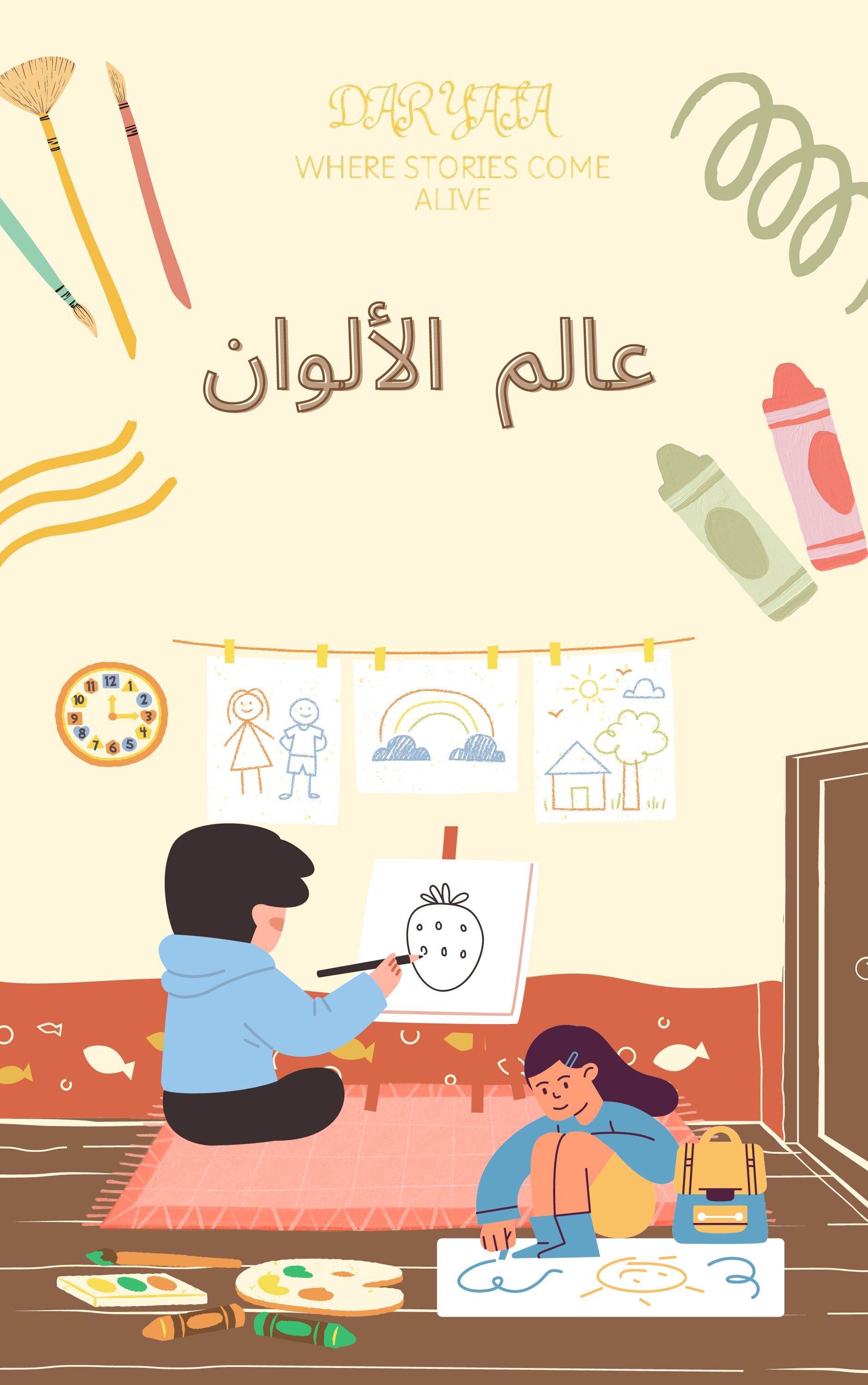 عالم الألوان